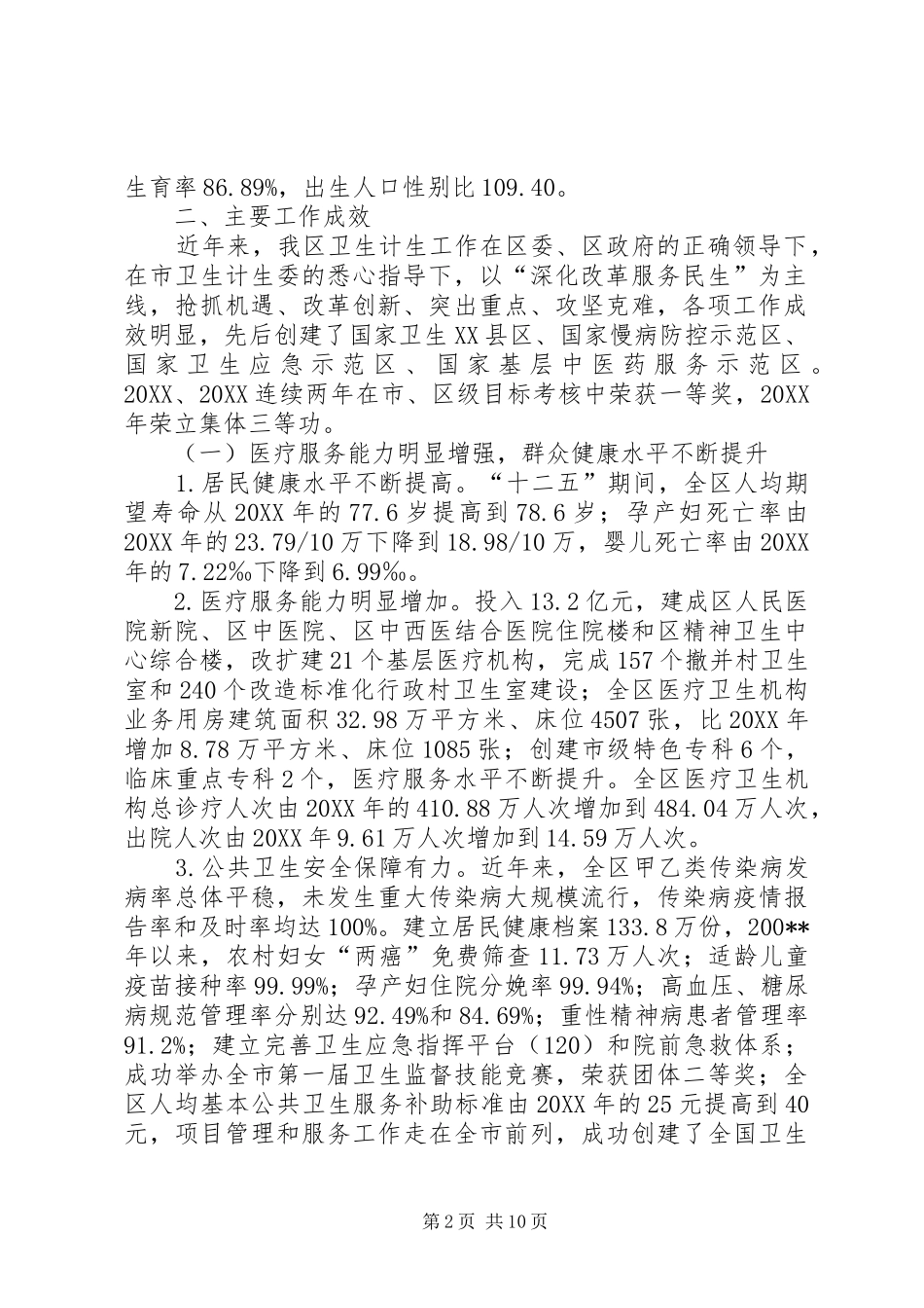 区卫生计生工作的情况汇报_第2页