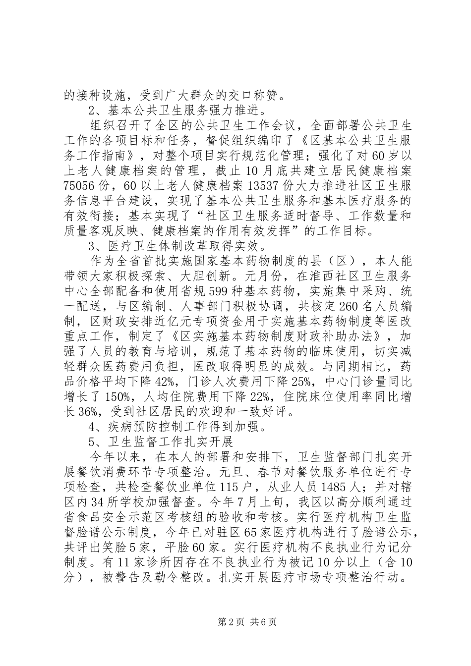 区卫生局局长年度述职述廉报告_第2页