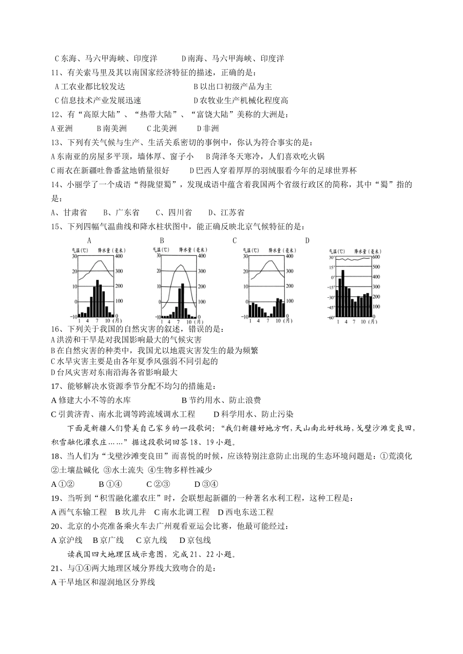 初中地理会考模拟试题及答案[1]_第2页