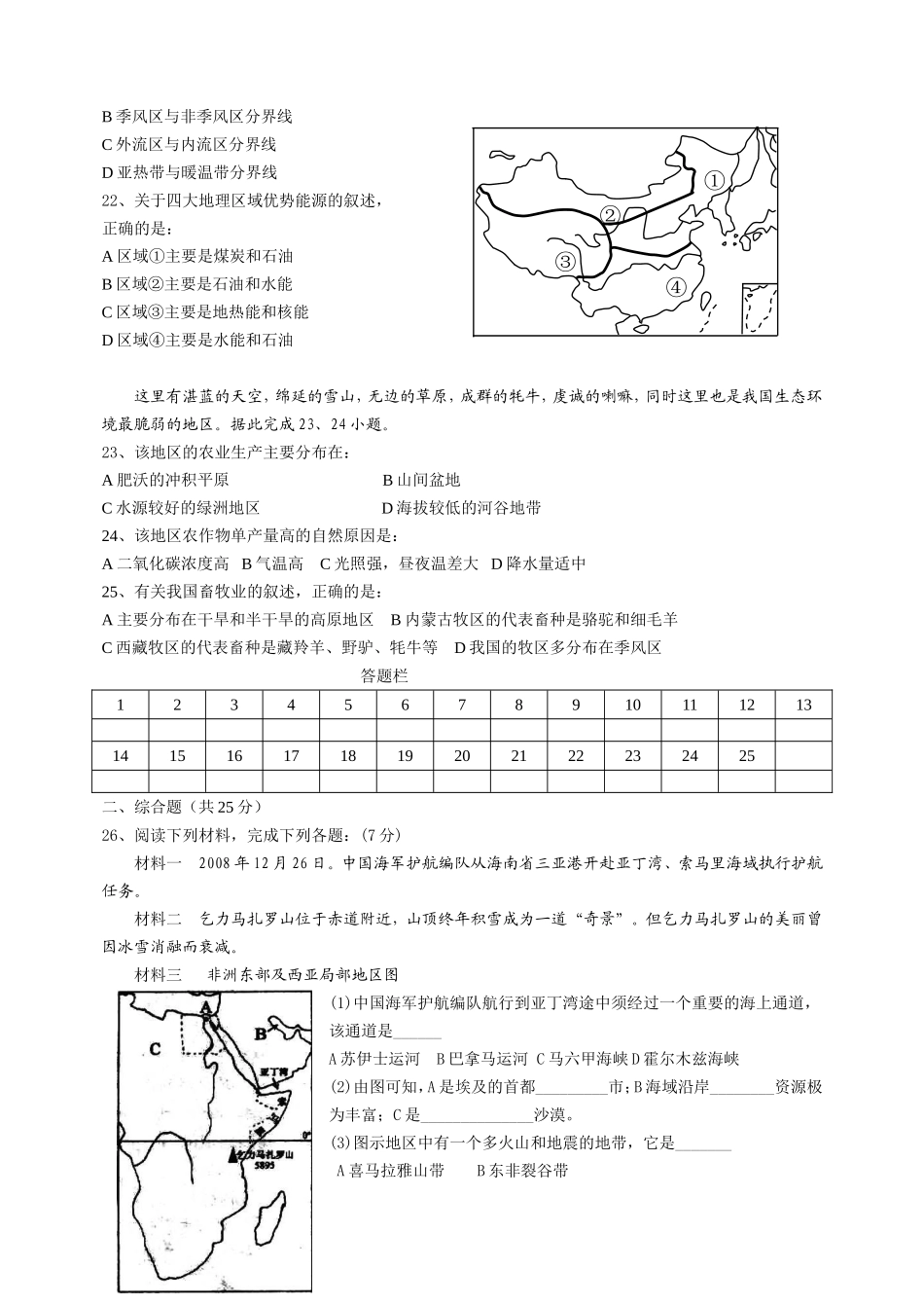 初中地理会考模拟试题及答案[1]_第3页
