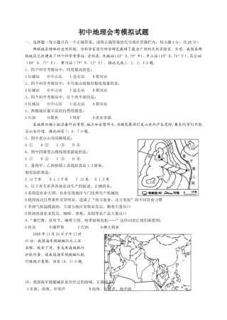 初中地理会考模拟试题及答案[1]