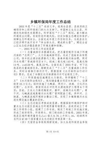 乡镇环保局年度工作总结