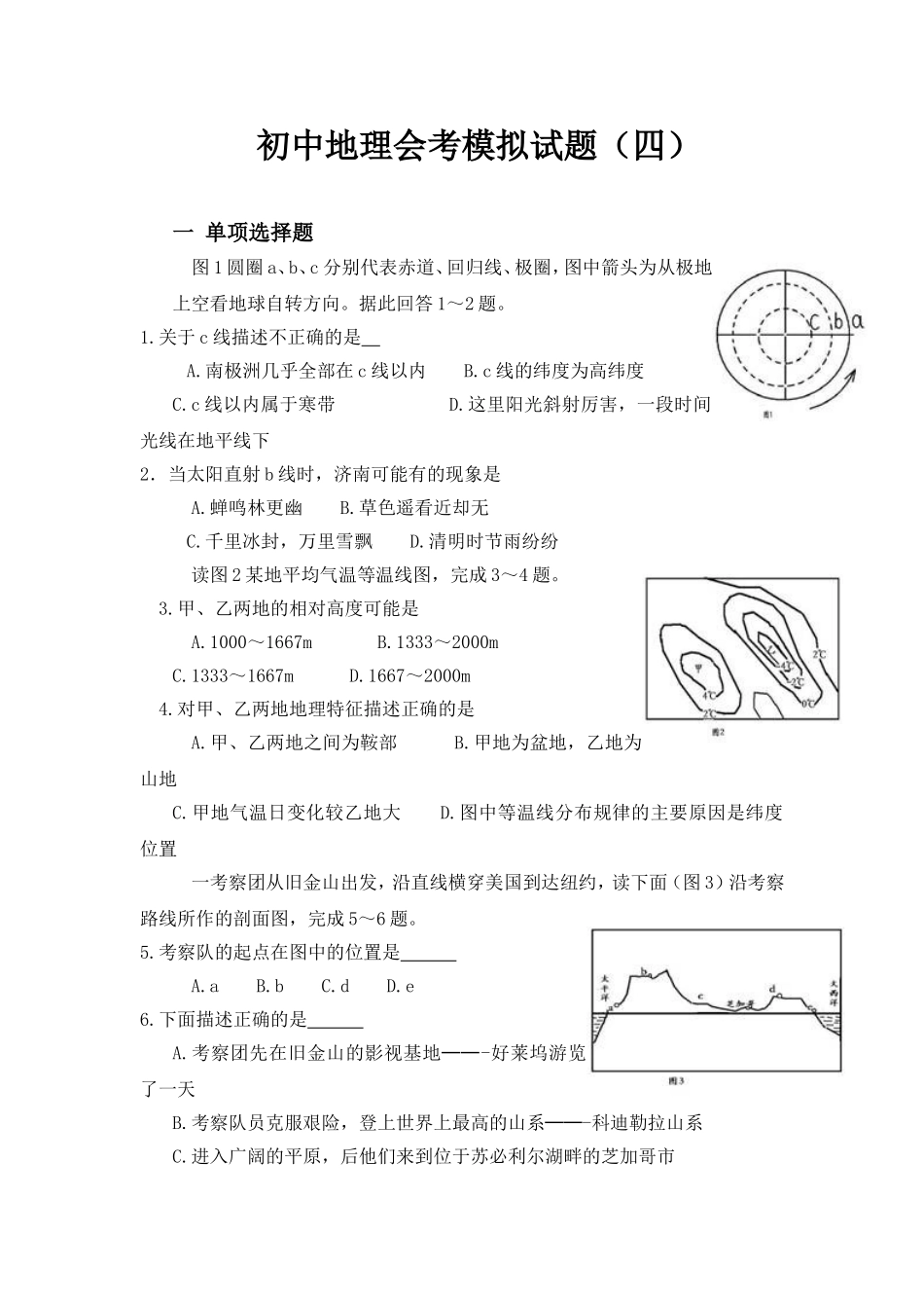初中地理会考模拟试题四[1]_第1页