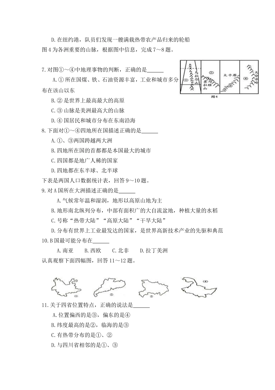 初中地理会考模拟试题四[1]_第2页
