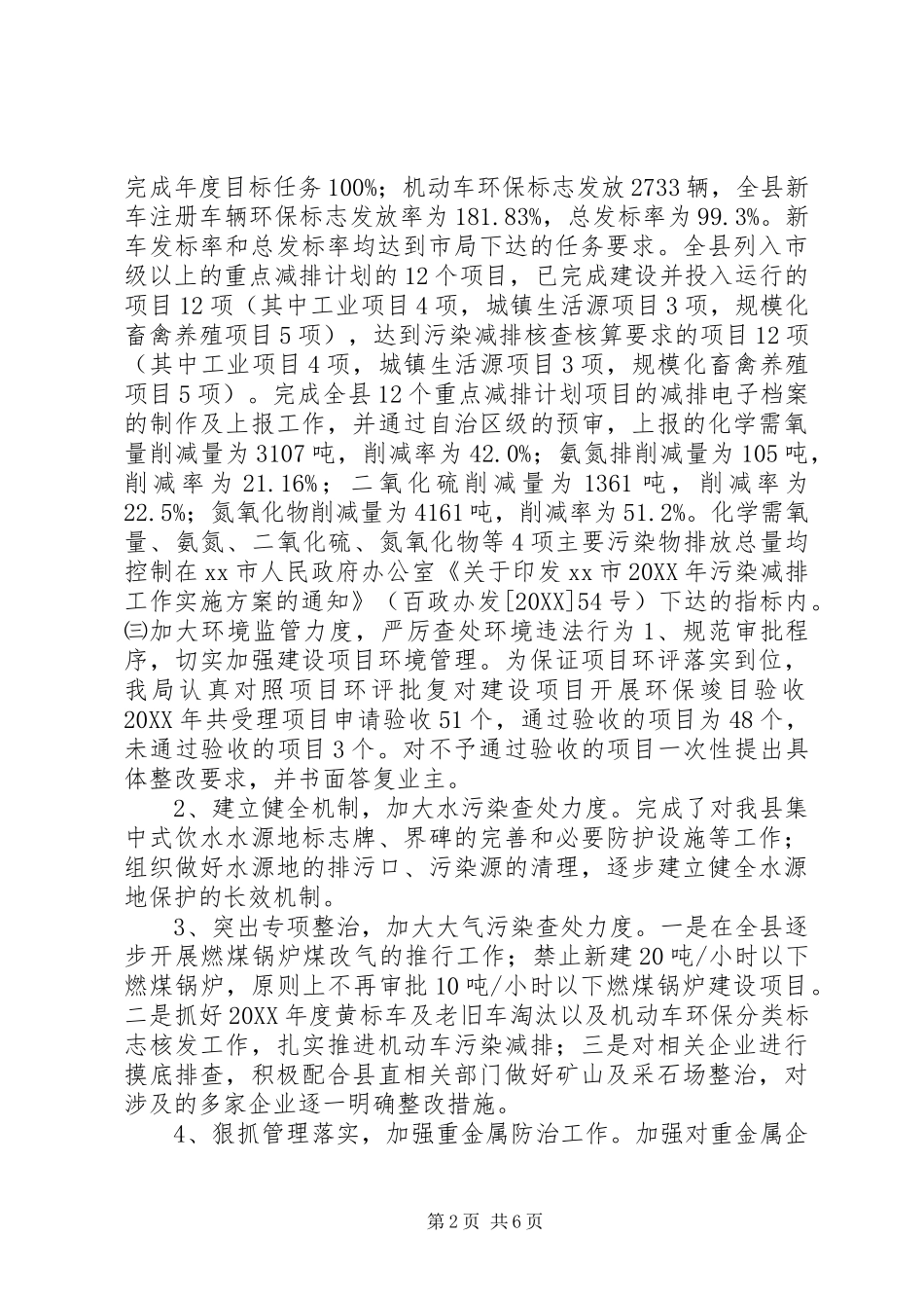 乡镇环保局年度工作总结及工作计划_第2页