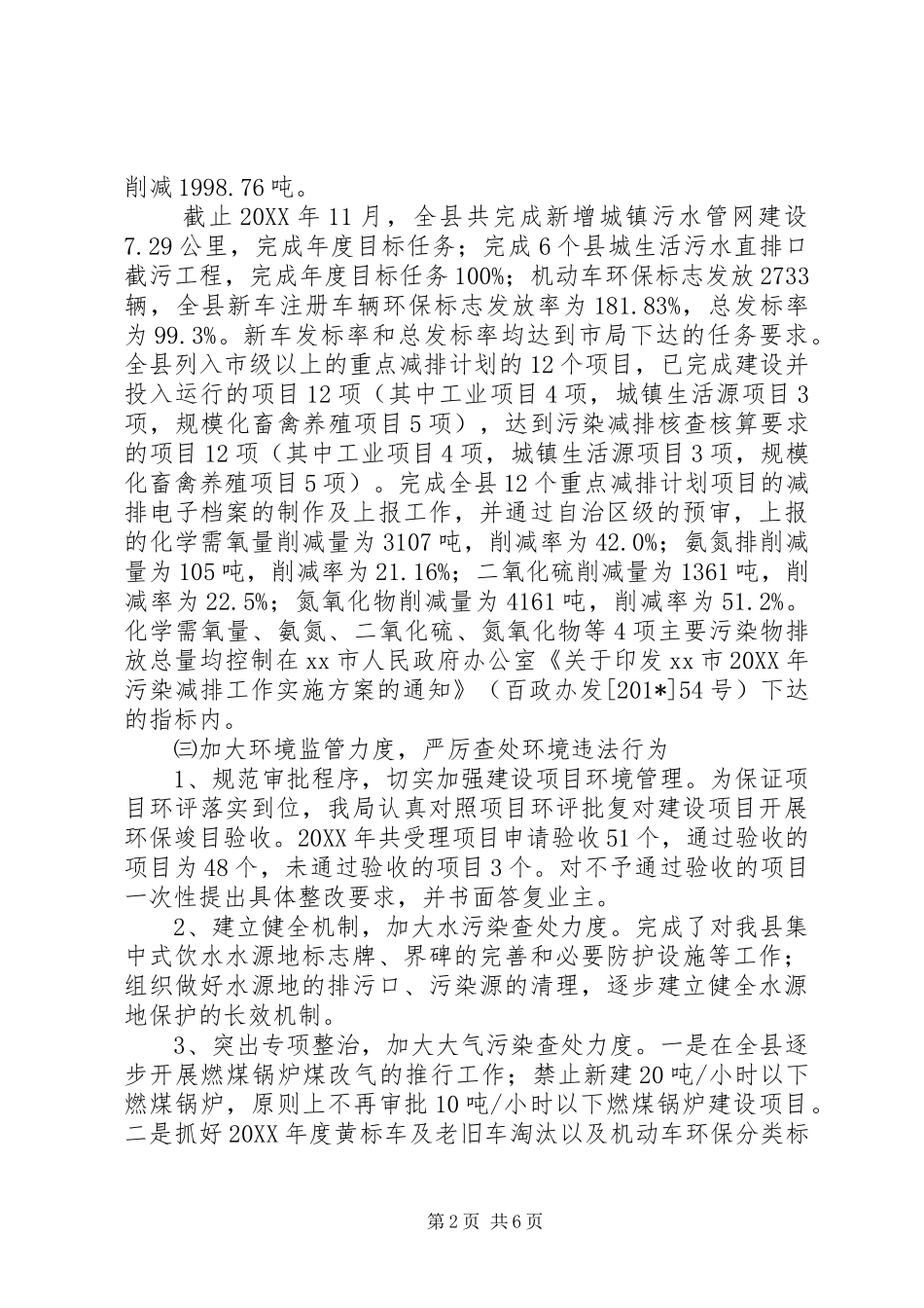 乡镇环保局年度工作总结及工作计划范文_第2页