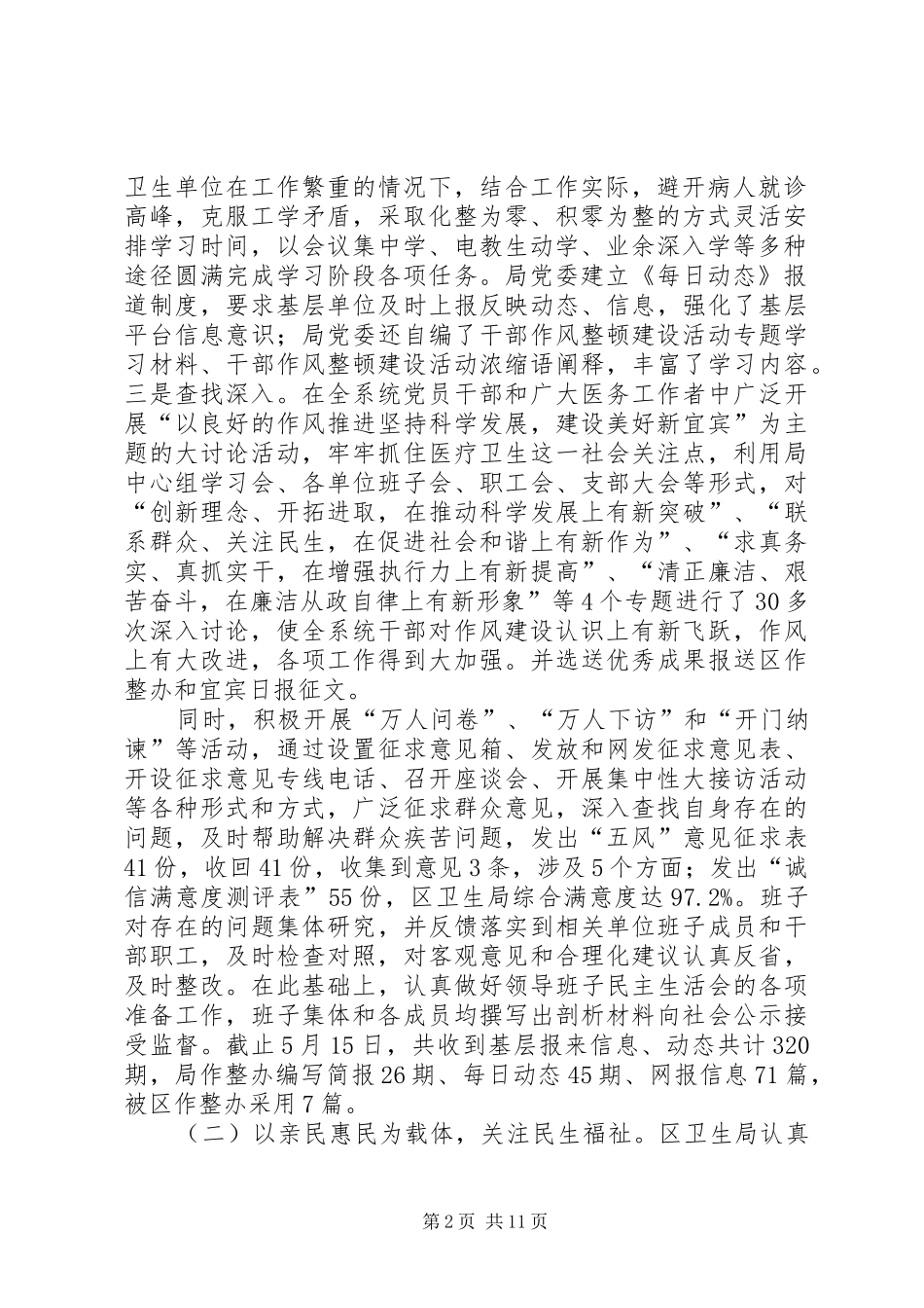 区卫生局委员会干部作风整顿建设活动总结支部委员会活动总结_第2页