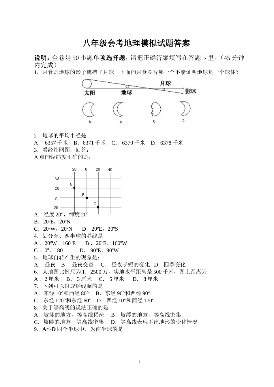 初中地理会考试卷及答案_第1页