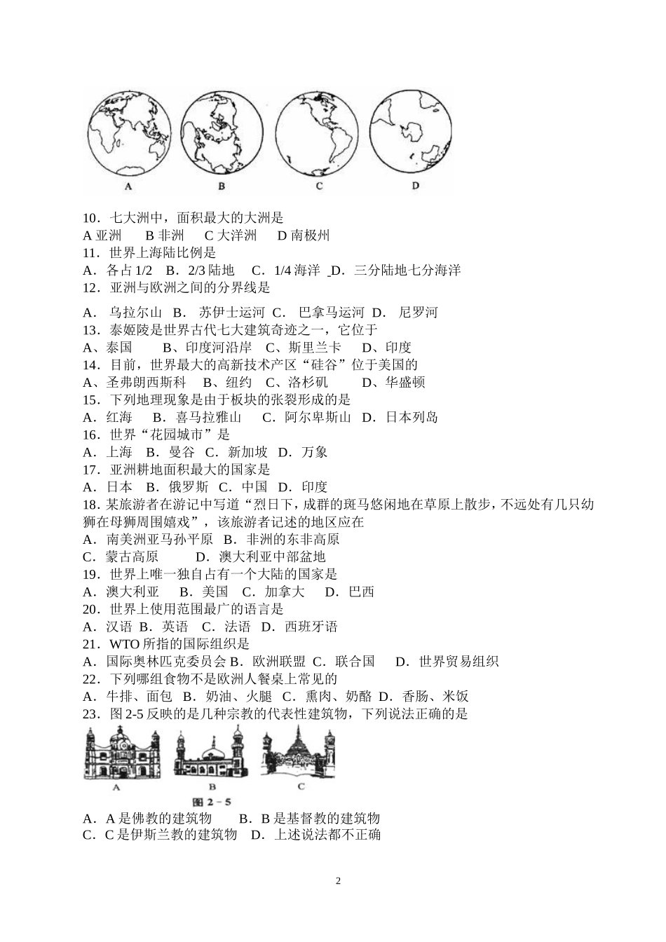 初中地理会考试卷及答案_第2页