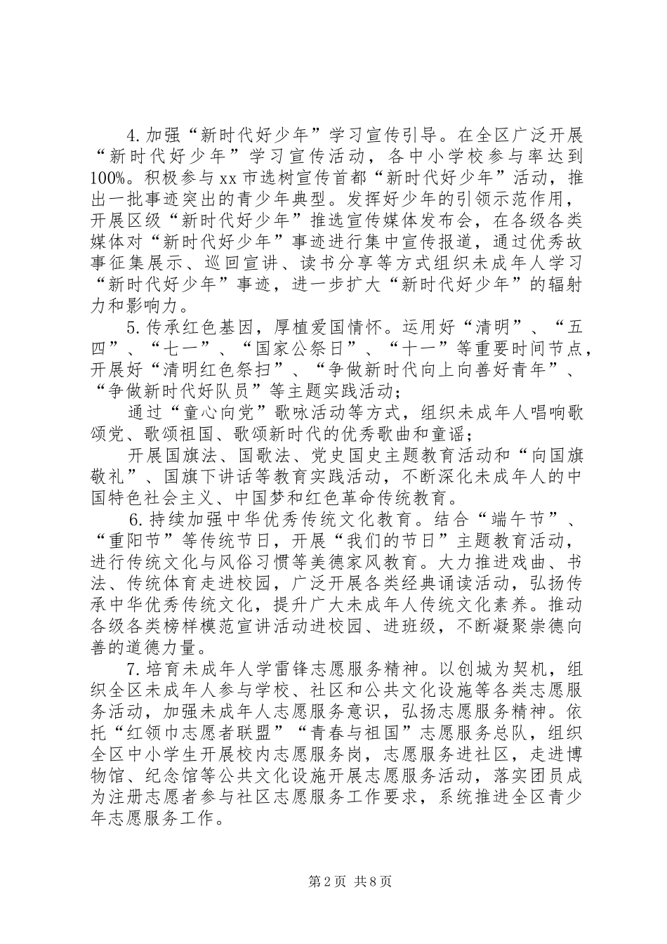 区未成年人思想道德建设工作要点_第2页