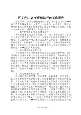 区文产办年度依法行政工作报告