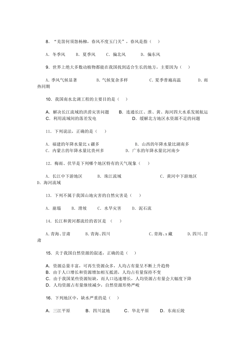 初中地理会考试题汇总_第2页