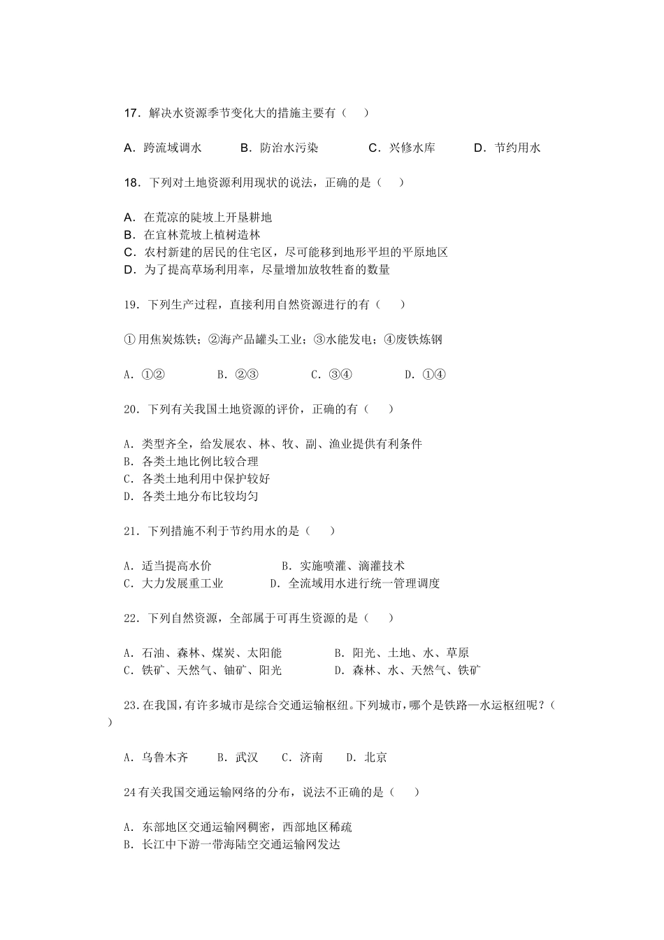 初中地理会考试题汇总_第3页