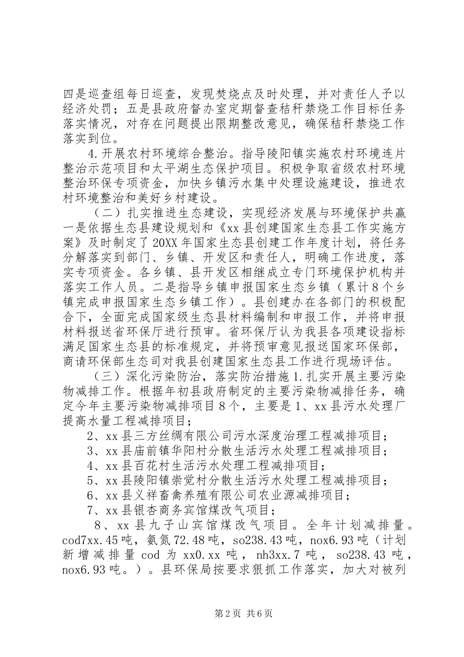 乡镇环保局年度环境监察工作总结_第2页