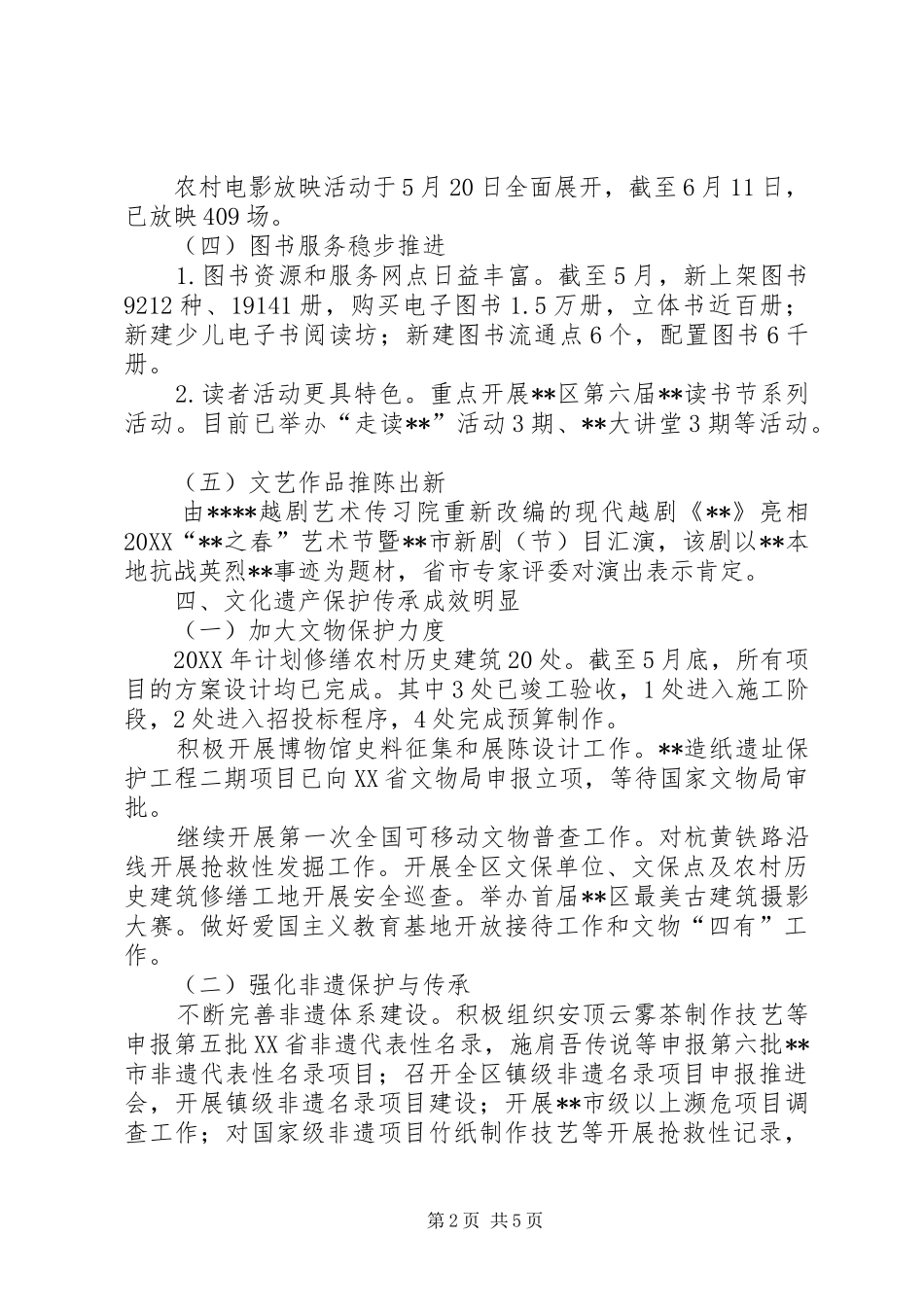 区文广新局年度上半年工作总结_第2页