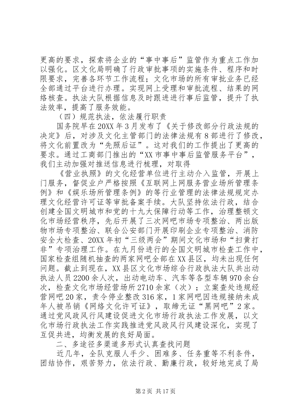 区文化场综合行政执法大队范文模版_第2页