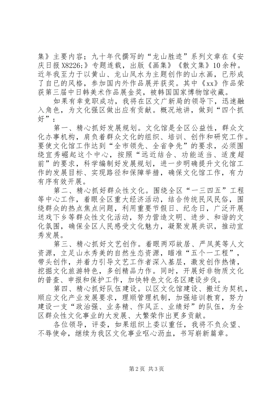 区文化馆馆长竞职竞聘演讲稿_第2页