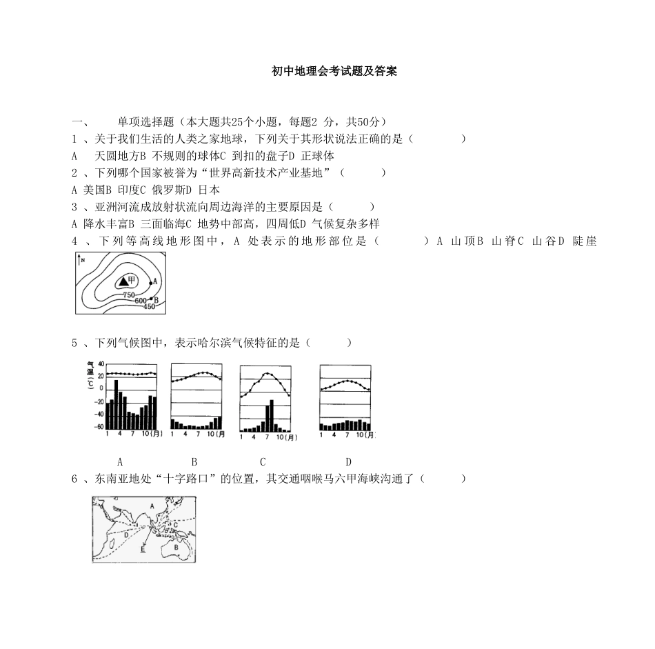 初中地理会考试题及答案-(2)_第1页
