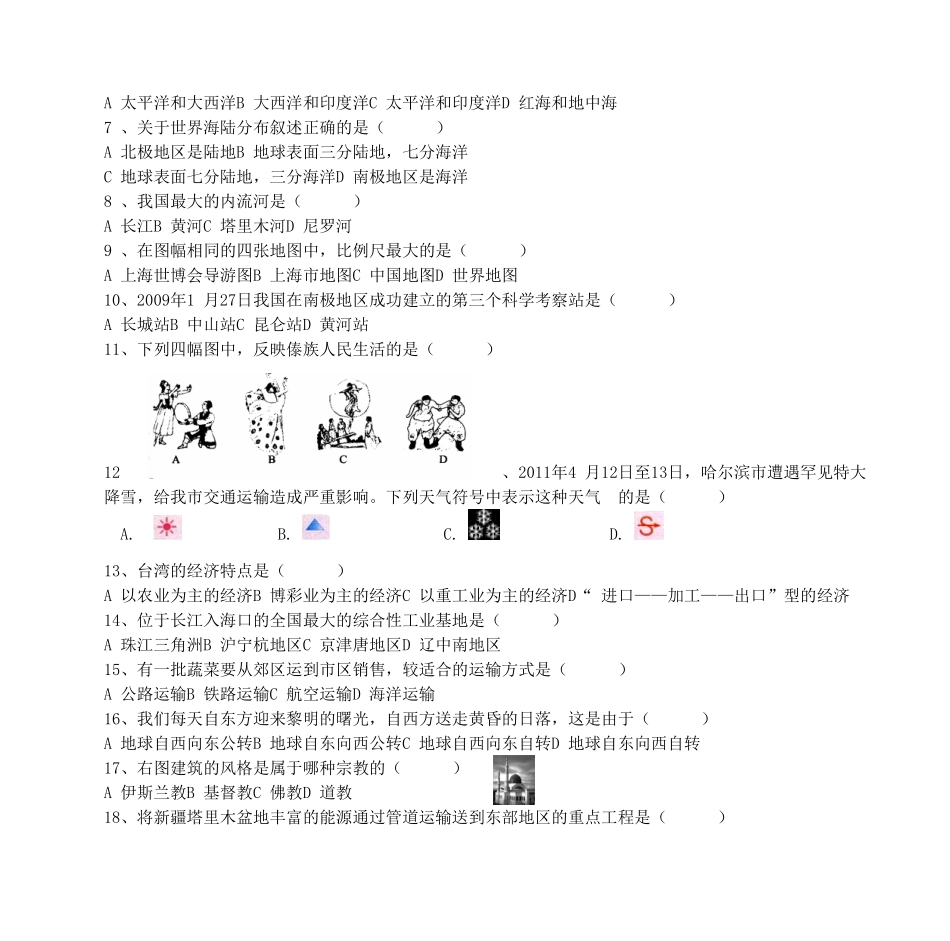 初中地理会考试题及答案-(2)_第2页