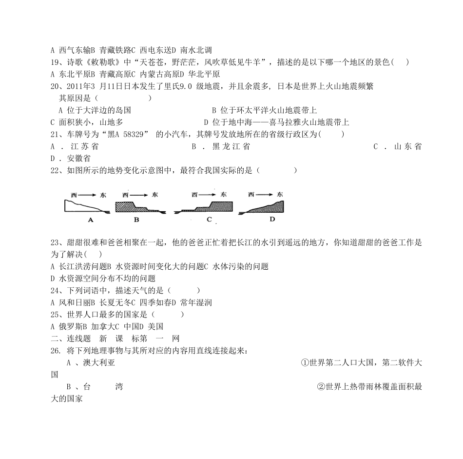 初中地理会考试题及答案-(2)_第3页