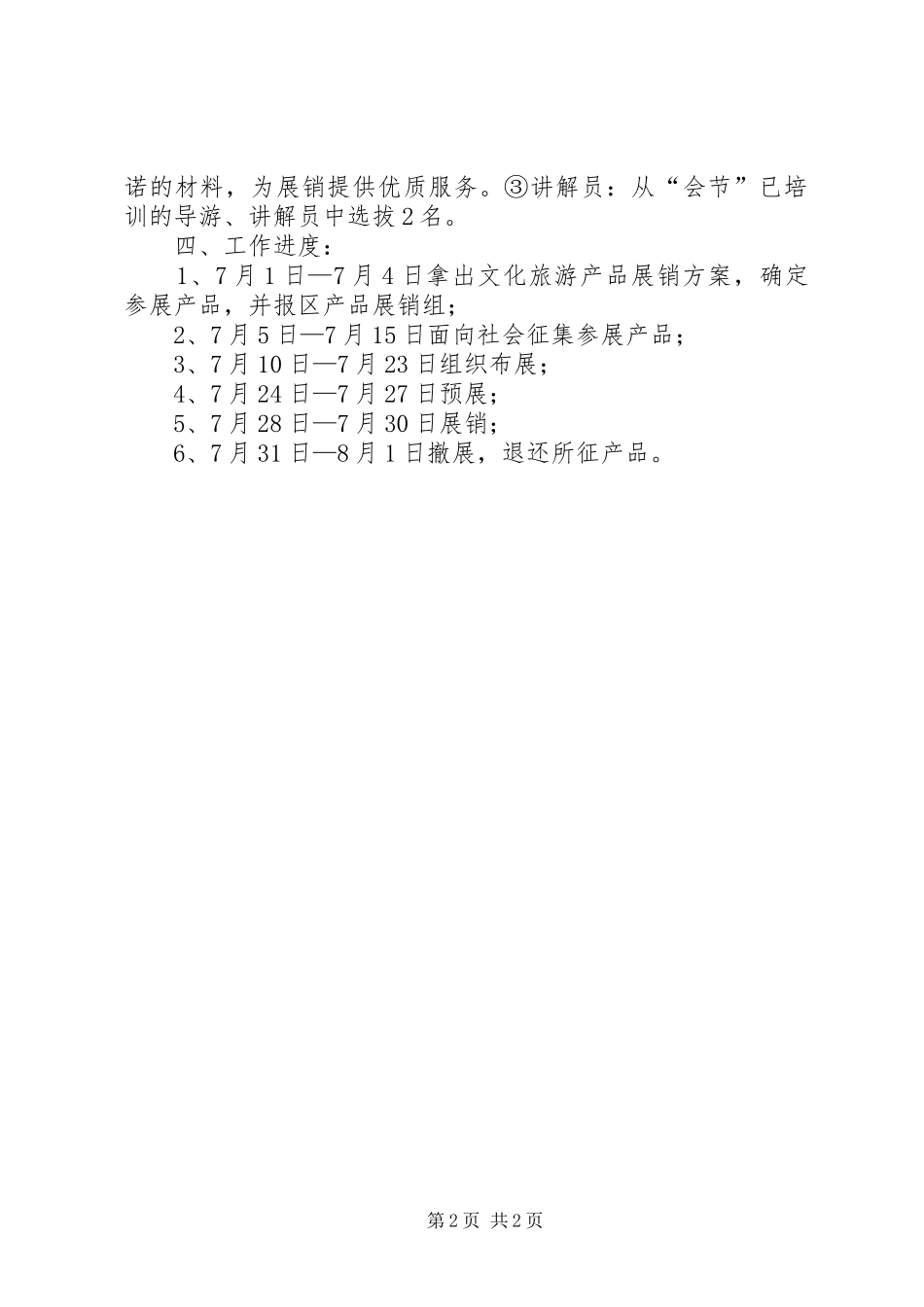 区文化旅游产品征集展销方案_第2页