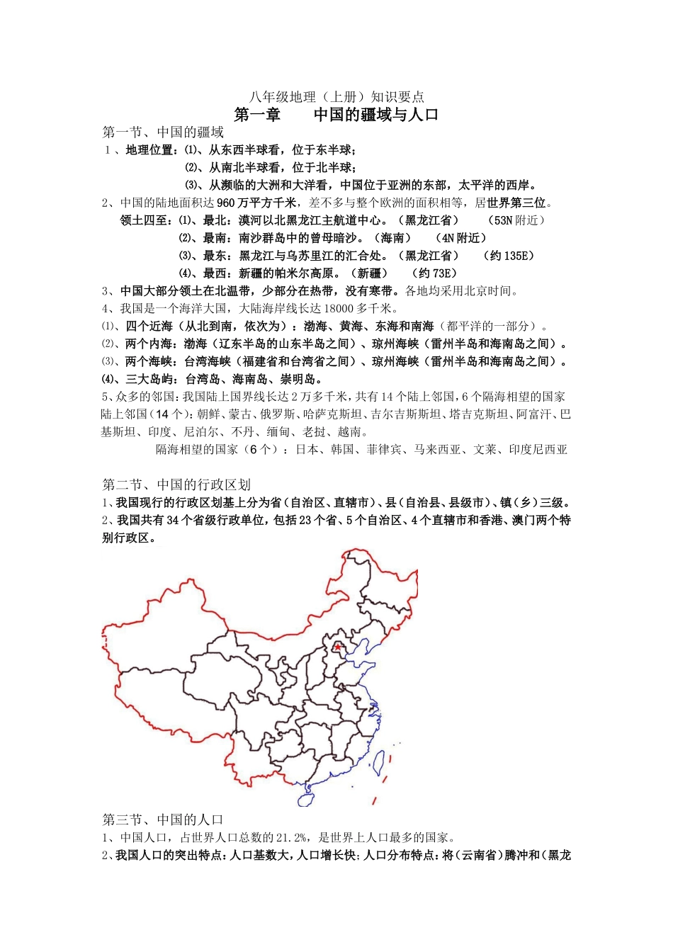 初中地理会考知识点总结(八年级)(同名21898)_第1页
