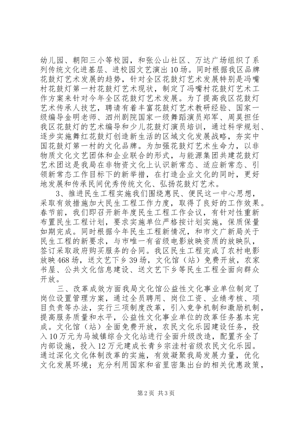 区文化体制改革工作情况汇报_第2页