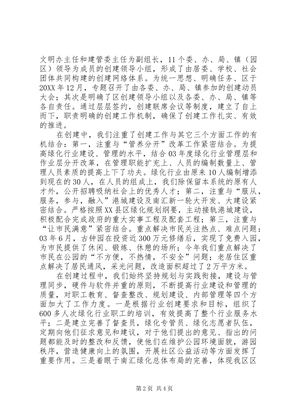 区文明办主任在省绿化文明行业评审会上的讲话_第2页