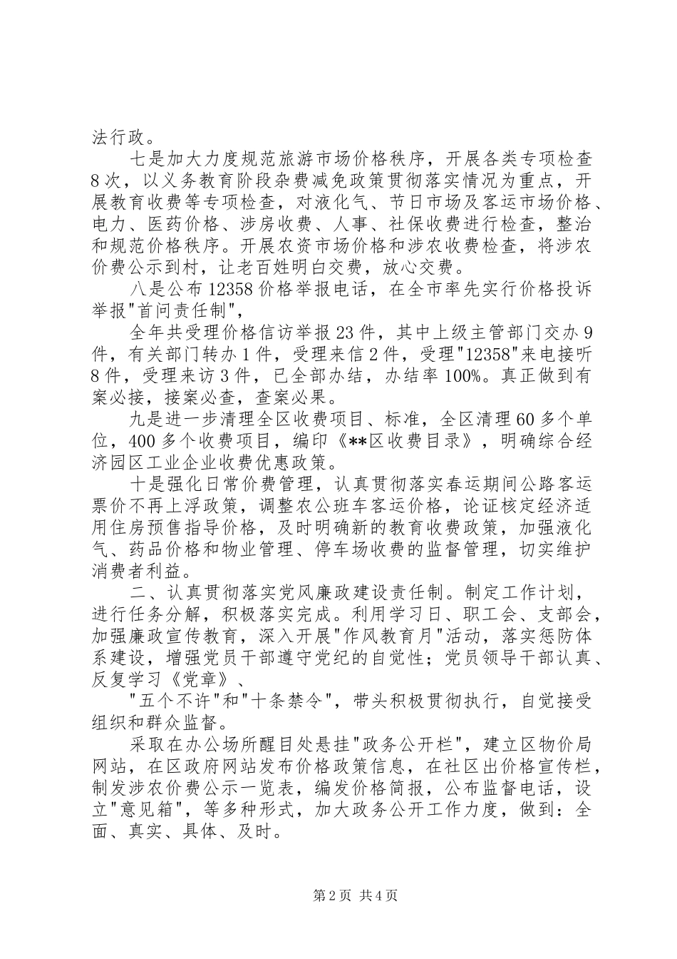 区物价局岗位目标责任制履职总结目标责任制_第2页