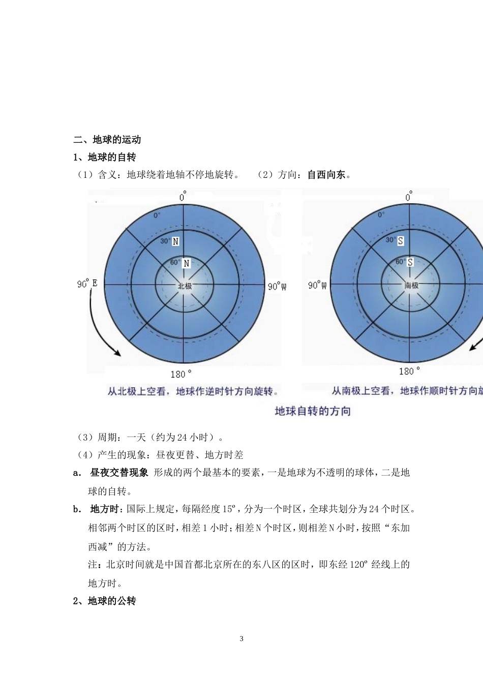初中地理会考知识点总结_第3页
