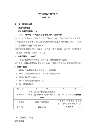 初中地理会考知识点总结