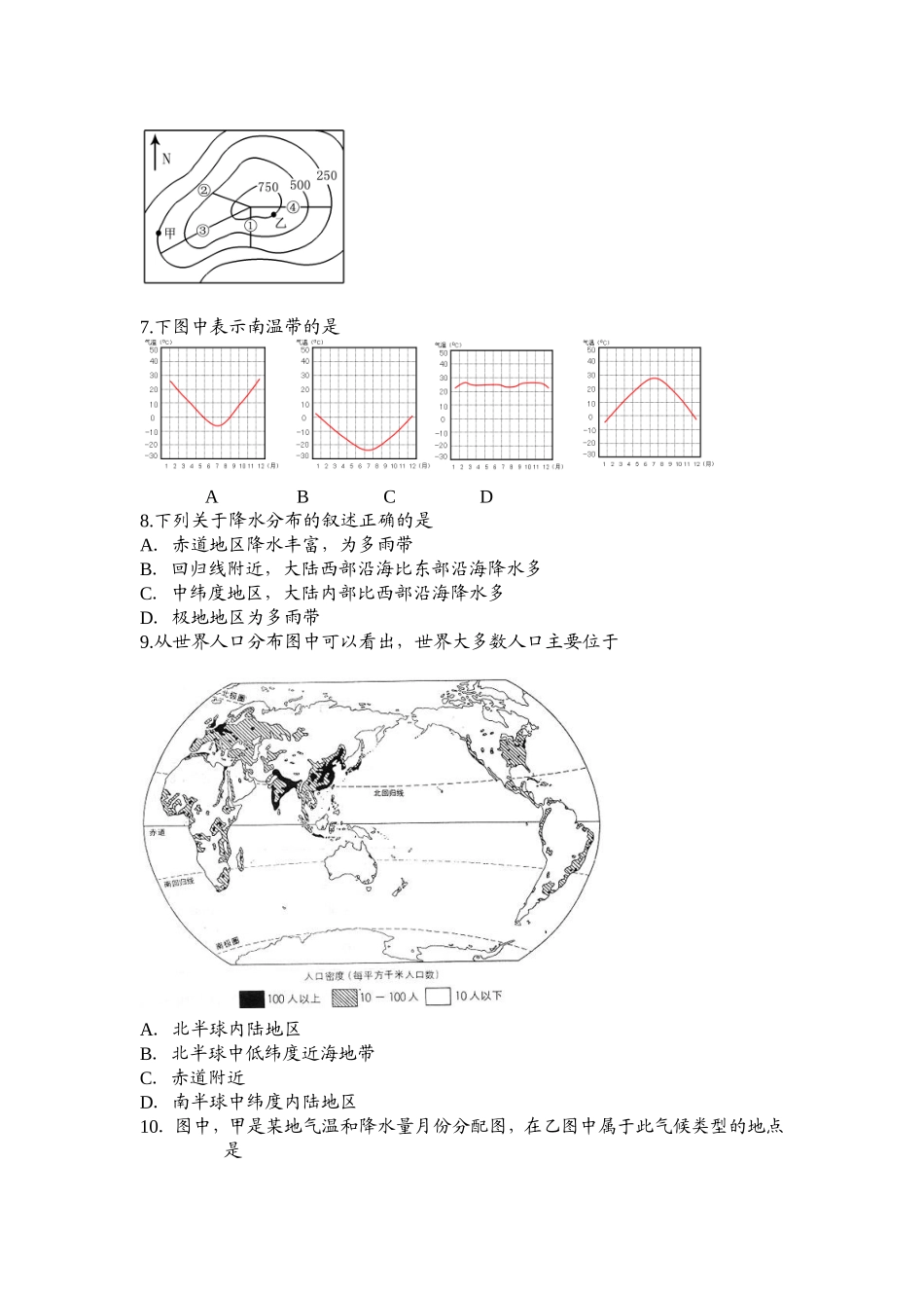 初中地理会考总复习题_第2页