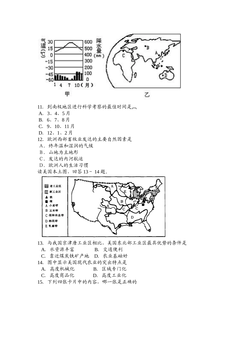 初中地理会考总复习题_第3页