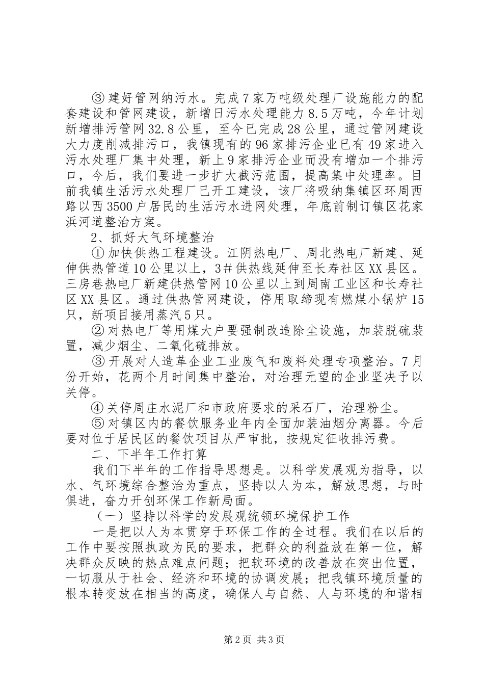 乡镇环境保护工作汇报_第2页