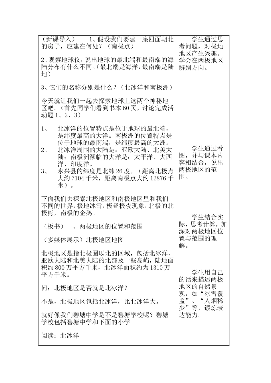 初中地理极地地区教案_第2页