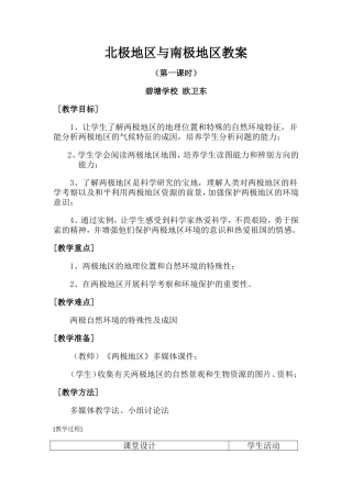 初中地理极地地区教案