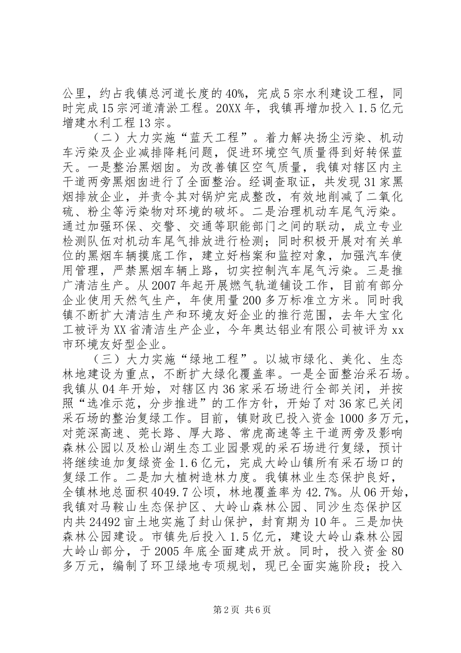 乡镇环境保护工作情况汇报_第2页