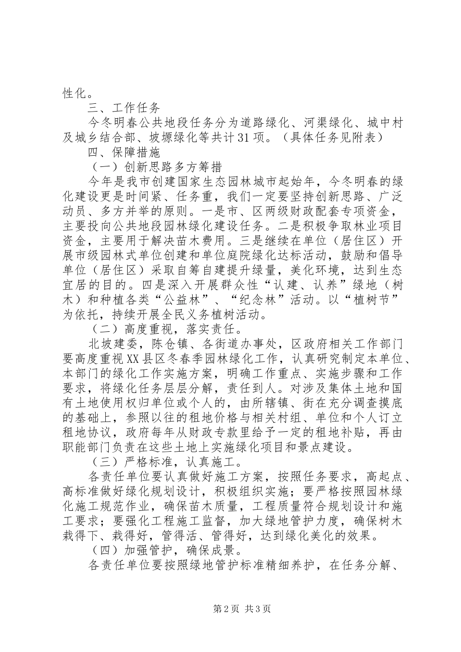区县区公共地段绿化方案_第2页