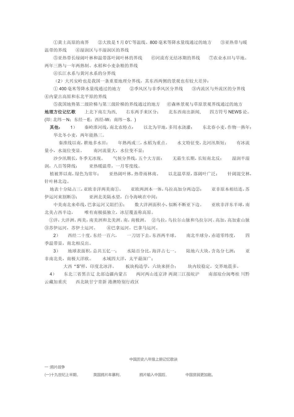 初中地理记忆顺口溜_第3页