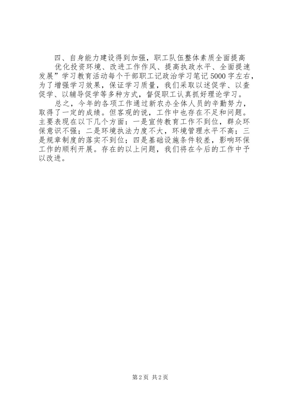 乡镇环境保护工作总结范文_第2页