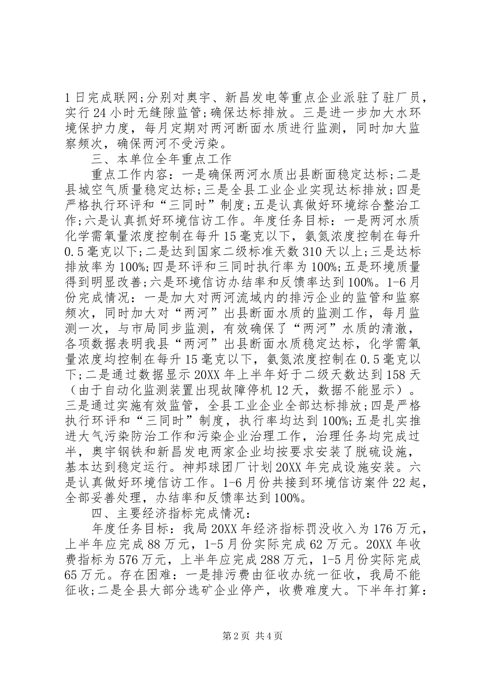 乡镇环境保护局工作总结_第2页