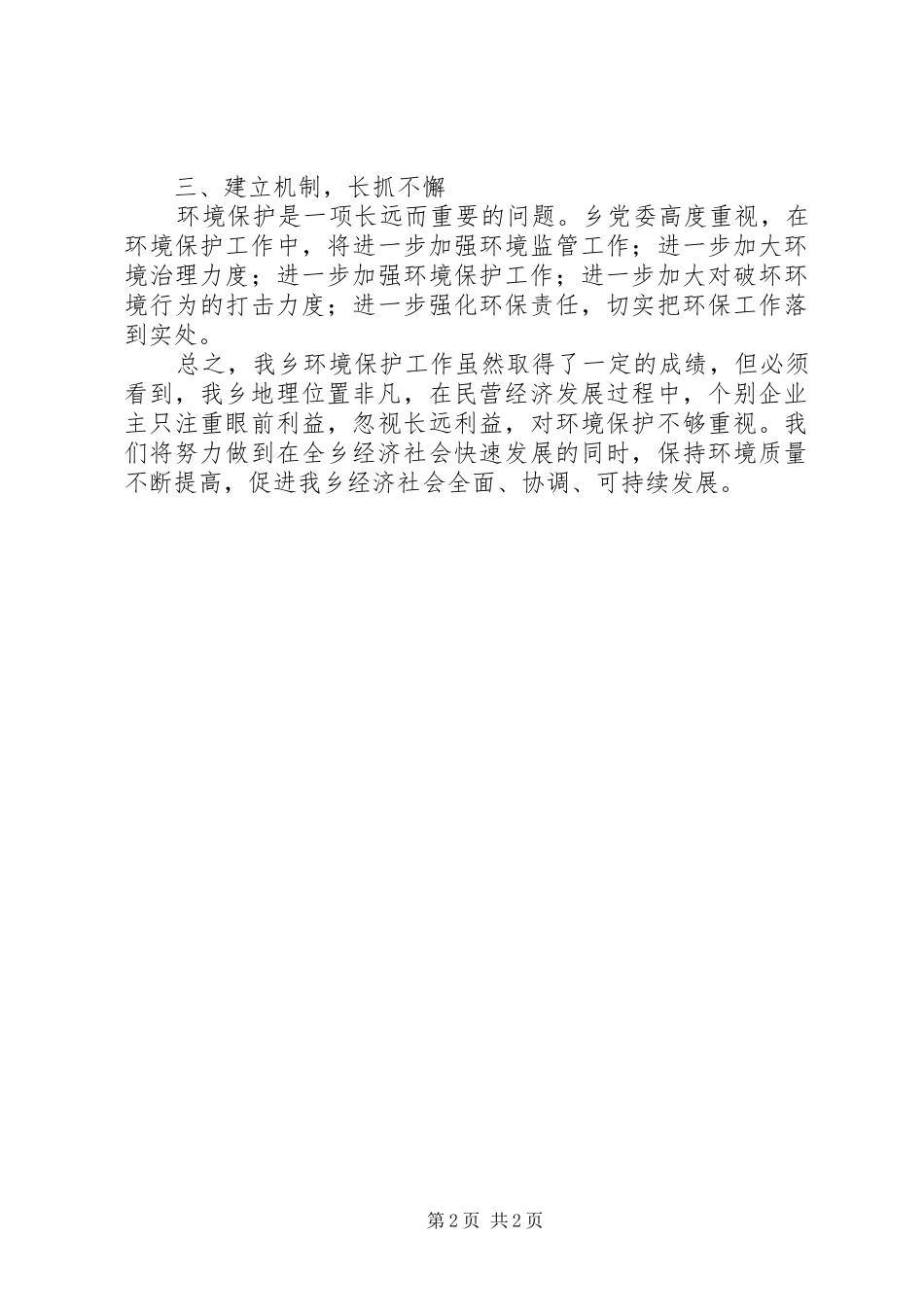 乡镇环境保护目标完成工作自查报告_第2页