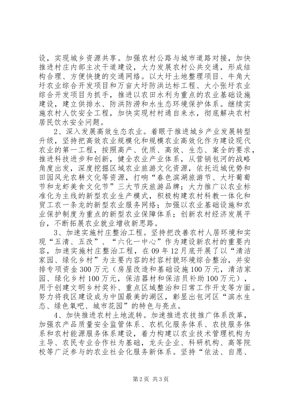 区新农村建设情况汇报_第2页