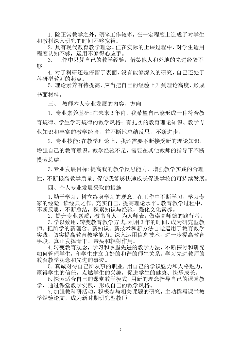 初中地理教师个人发展三年规划(2017——2020)_第2页