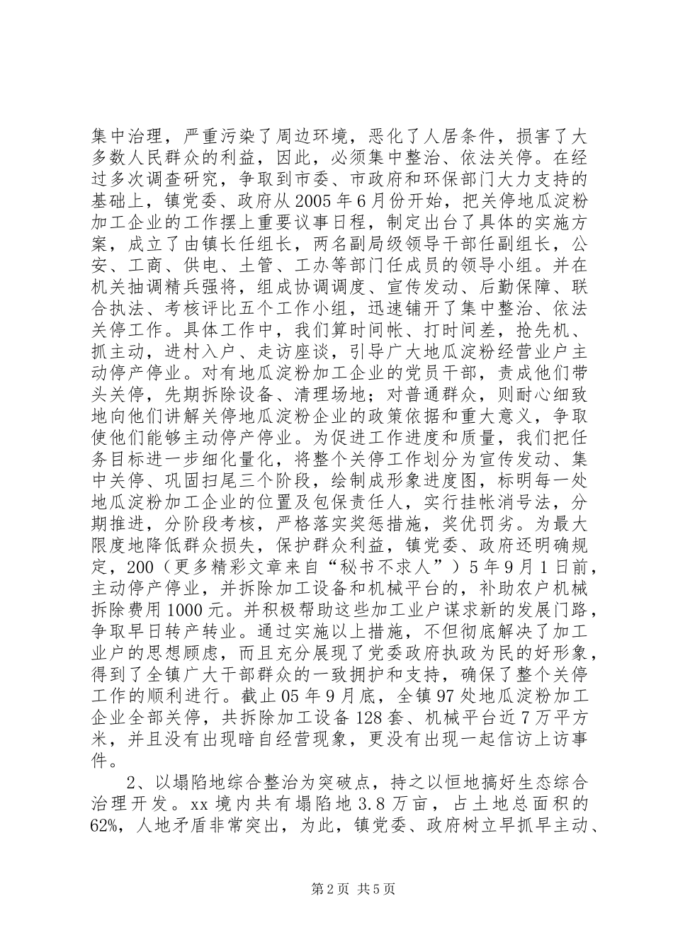 乡镇环境保护与生态绿色建设经验材料_第2页