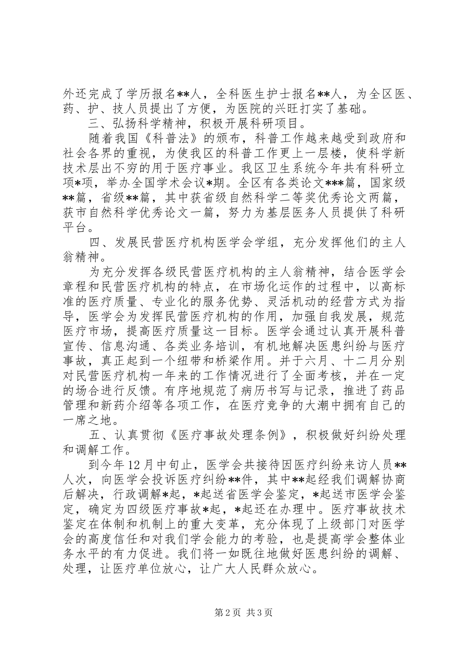 区医学会年终工作总结_第2页