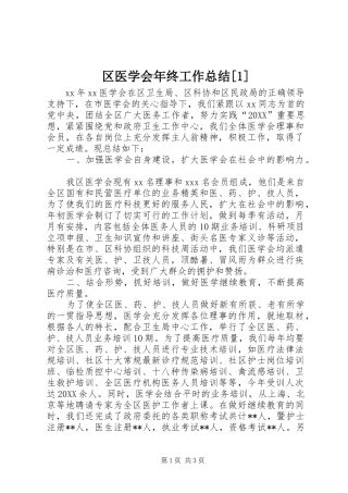 区医学会年终工作总结