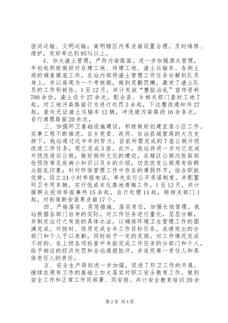 乡镇环境管理站工作总结_第2页