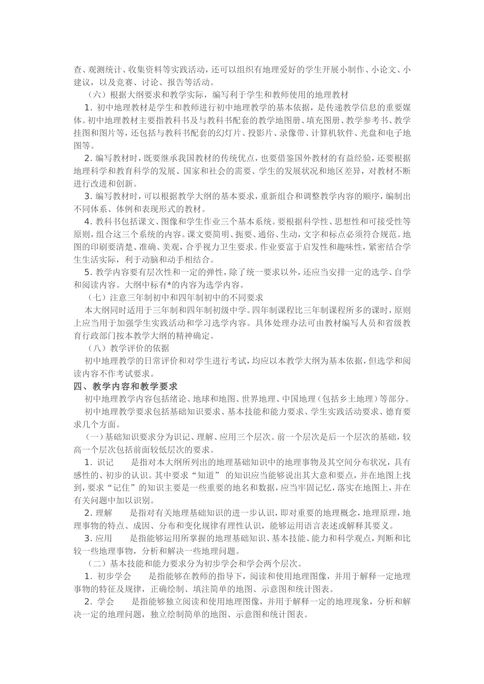 初中地理教学大纲_第3页