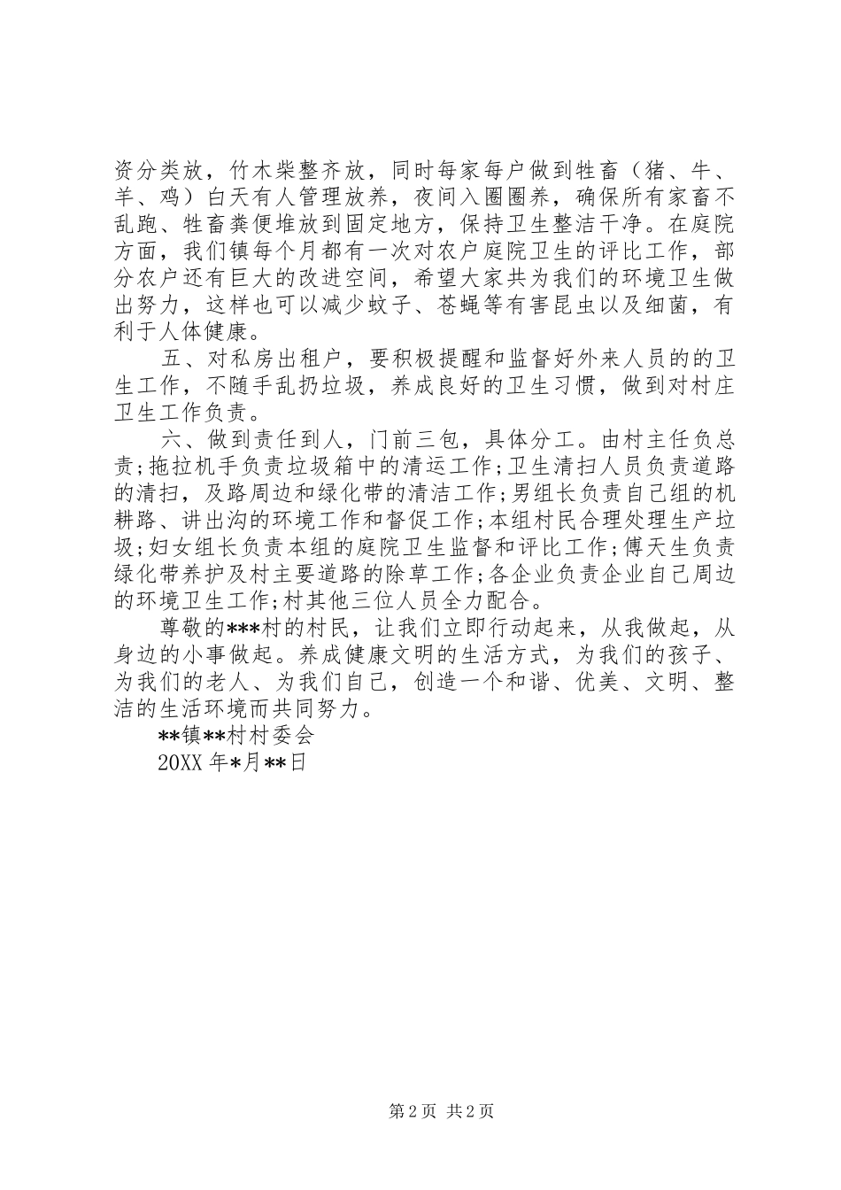 乡镇环境卫生倡议书范本_第2页